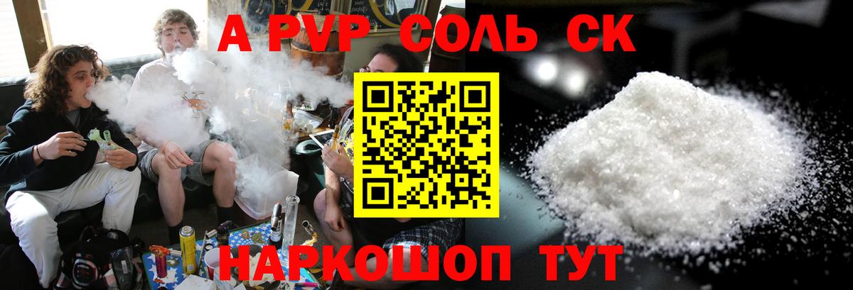 Alpha PVP СК КРИС  А ПВП мука  Alpha PVP кристаллы  Урус-Мартан  Вход с VPN 