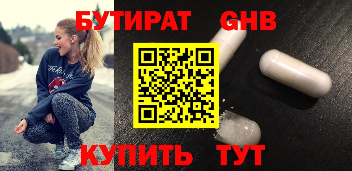 Бутират бутик Урус-Мартан