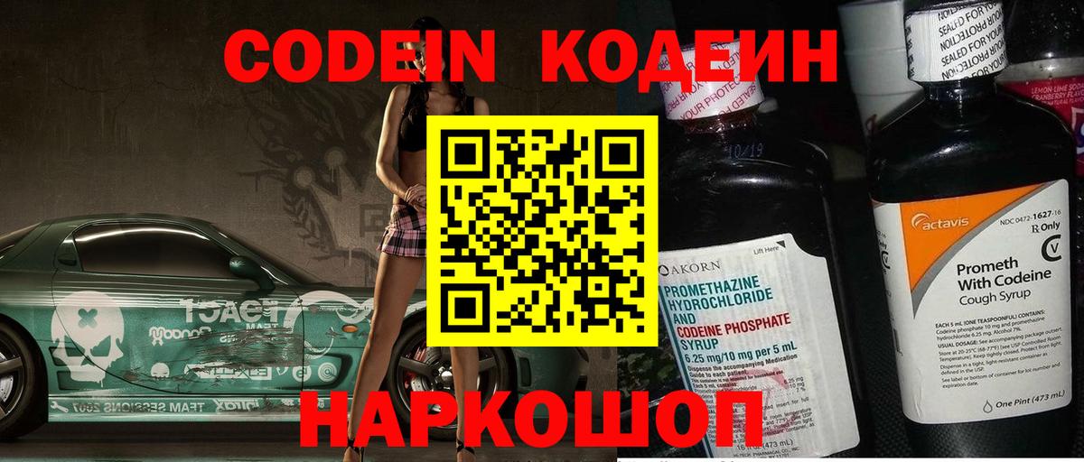 Кодеиновый сироп Lean Purple Drank  Вход с VPN  Урус-Мартан 