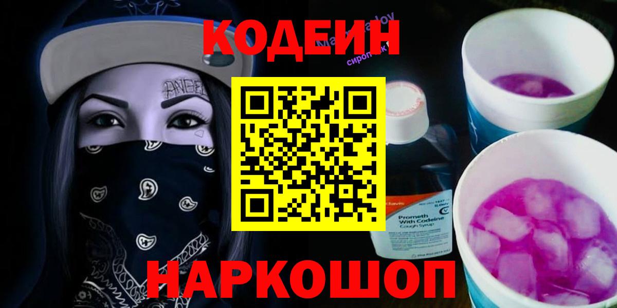 Codein напиток Lean (лин) Урус-Мартан